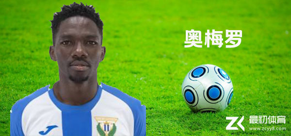 奥梅罗介绍