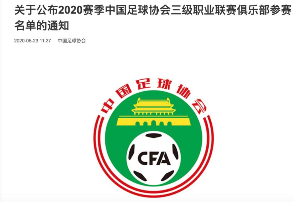 官方：深足递补中超，苏州、江西、九牛、昆山中甲