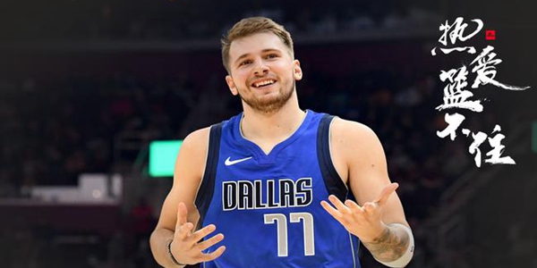 东契奇谈季后赛：在欧洲打过季后赛 快船难打