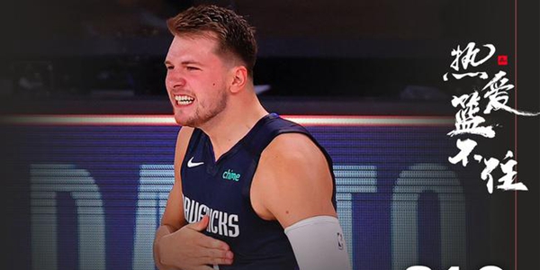 场均31+10+9！东契奇季后赛首秀刷爆历史纪录