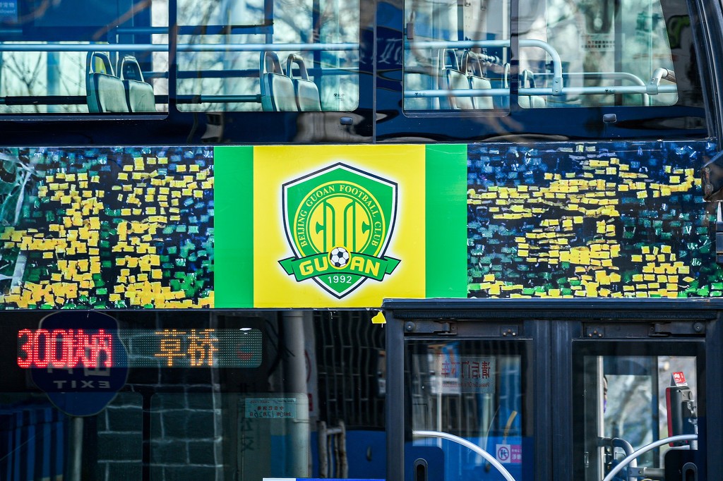 我们的名称叫北京国安!