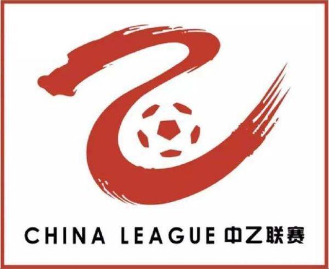 2021赛季中乙比赛赛程汇总