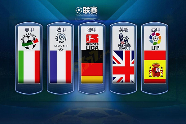 五大联赛最新赛程比分直播_英超/西甲/意甲/德甲/法甲全追踪竞彩五大联赛陆续开售 模拟投注“高手争霸”等你挑战