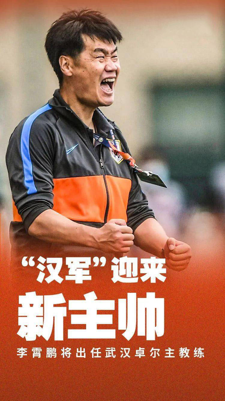 武汉卓尔历届主帅