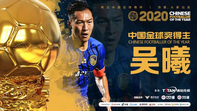 中国金球奖2020得主吴曦介绍