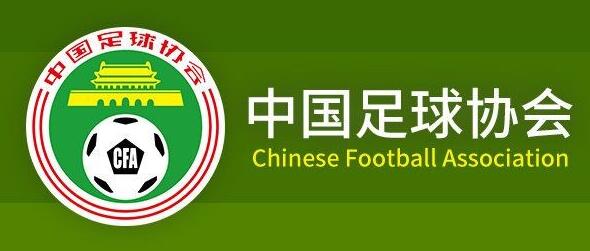 盘点历任中国足协主席