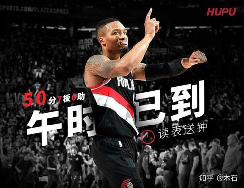 利拉德看表是什么梗