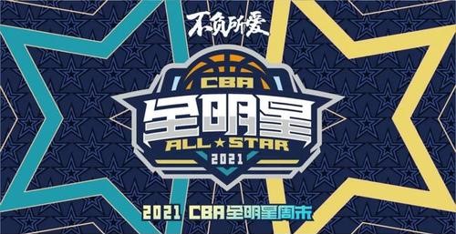 cba全明星mvp