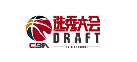 cba历届选秀状元