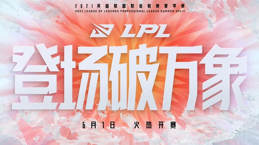 2021英雄联盟LPL夏季赛积分榜