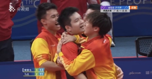 群运会决赛樊振东击败马龙