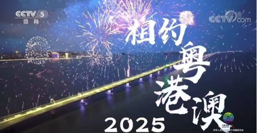 2025年全运会举办时间地点介绍