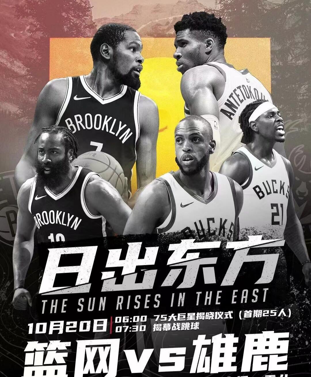 NBA揭幕战篮网vs雄鹿比分介绍