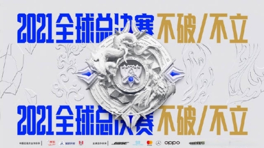 2021英雄联盟全球总决赛赛程表