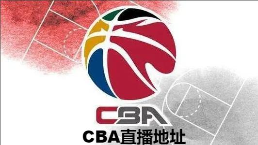CBA2021-22赛季常规赛直播地址