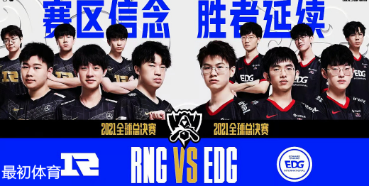 EDG晋级S11英雄联盟决赛