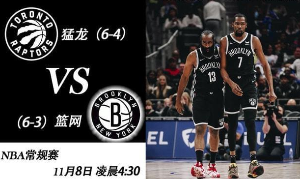 NBA常规赛篮网vs猛龙比赛分数介绍