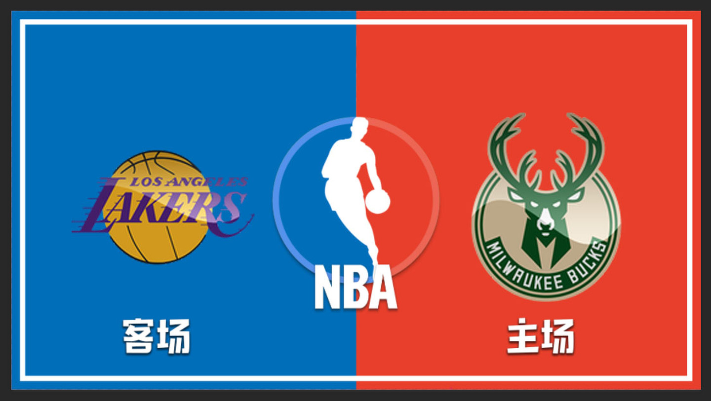 NBA常规赛湖人vs雄鹿比赛分数介绍