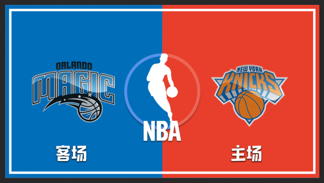 NBA常规赛魔术vs尼克斯比赛分数介绍