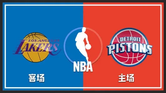 NBA常规赛湖人vs活塞比赛分数介绍