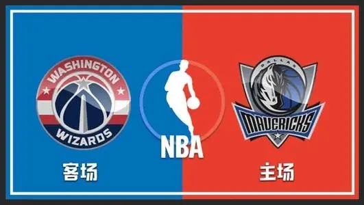 NBA常规赛奇才vs独行侠比赛分数介绍