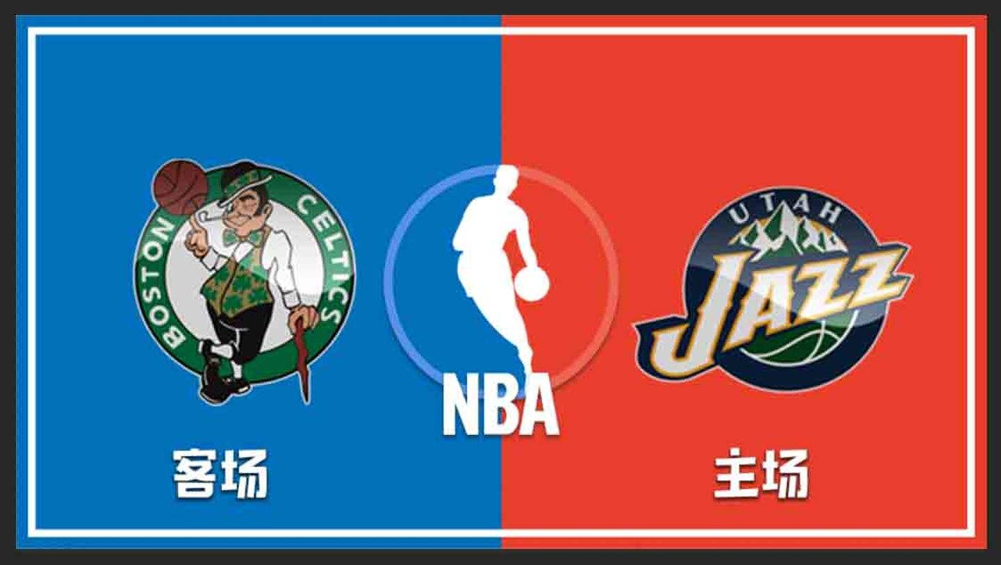NBA常规赛凯尔特人vs爵士比赛分数介绍