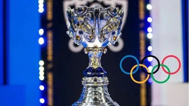 英雄联盟入选2022亚运会