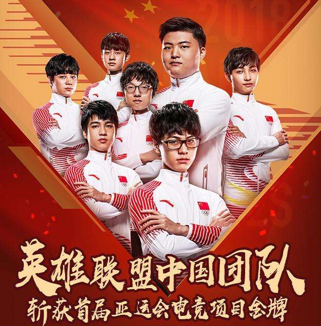 2018年亚运会英雄联盟中国队阵容名单