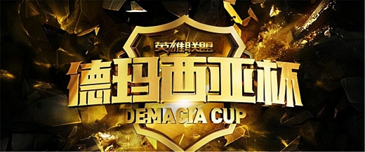 20221德玛西亚杯小组赛晋级规则介绍