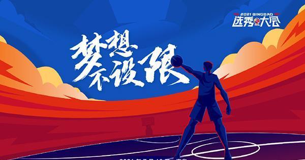 2022赛季cba选秀大会时间地点介绍