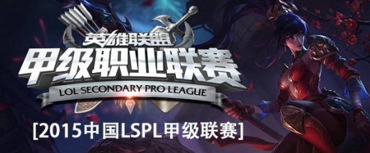 英雄联盟lspl和ldl介绍