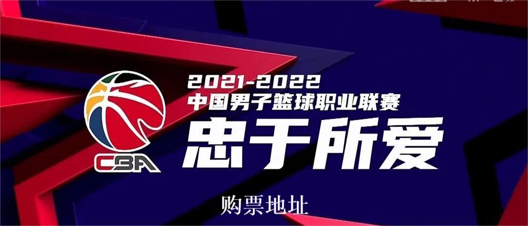 2022cba第二阶段门票购买地址