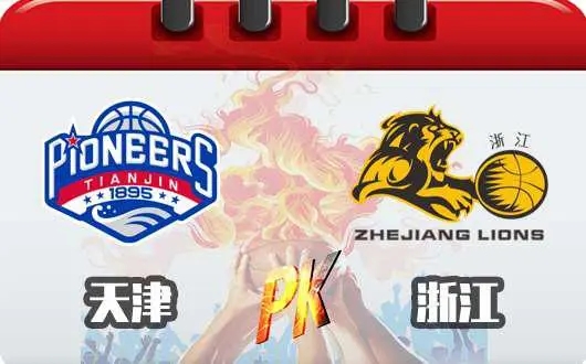 CBA常规赛天津vs广厦比赛分数介绍