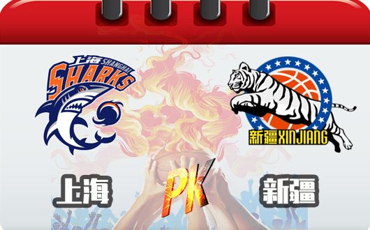 CBA常规赛上海vs新疆比赛分数介绍