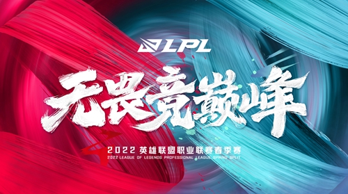 lpl2022春季赛视频比赛回放