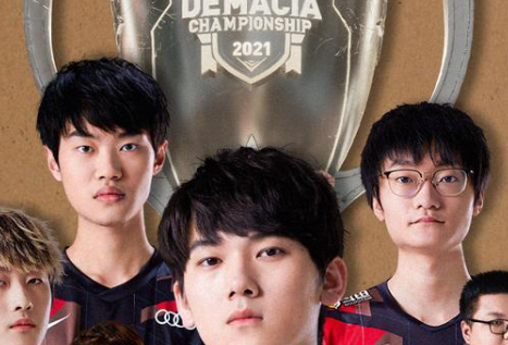 2021德玛西亚杯冠军及奖金