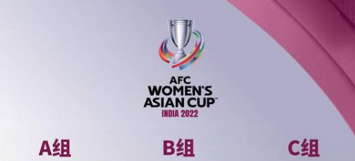 2022女足亚洲杯八强赛程时间表