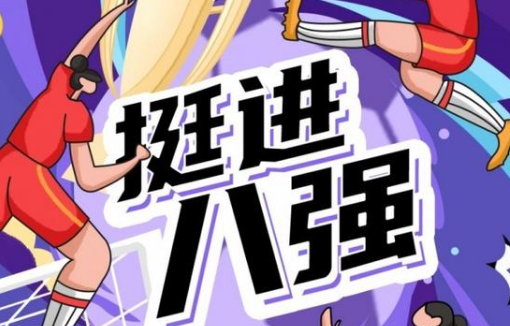 2022中国女足亚洲杯1/4赛比分结果