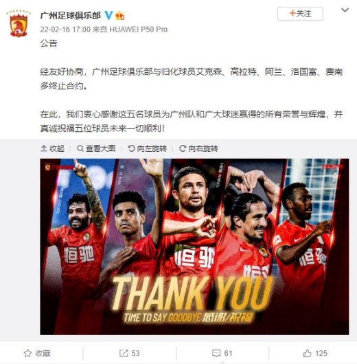 广州队与五名归化球员解约