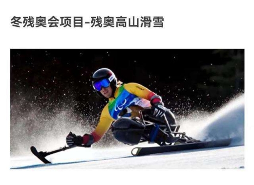 北京冬残奥会高山滑雪赛程