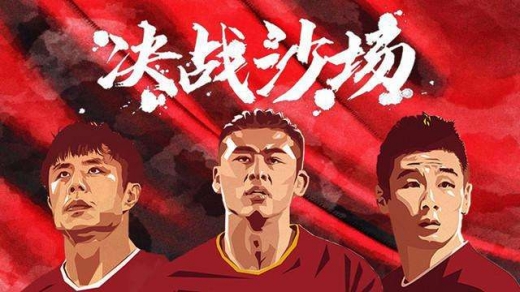 2022世预赛国足vs沙特(第二场)比赛结果