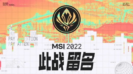 2022英雄联盟msi季中赛赛赛程时间表