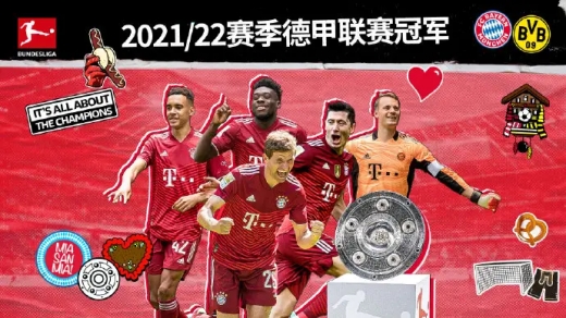 2021-22德甲联赛冠军介绍