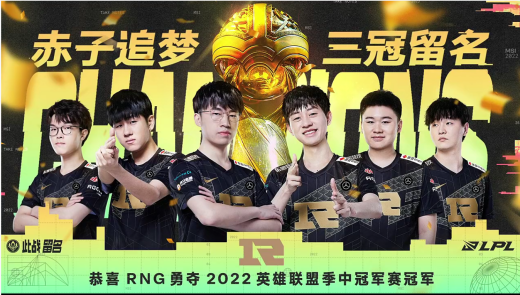 2022英雄联盟季中冠军赛冠军介绍