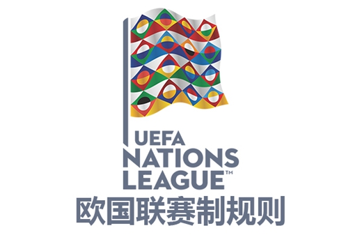 欧国联怎么晋级2022