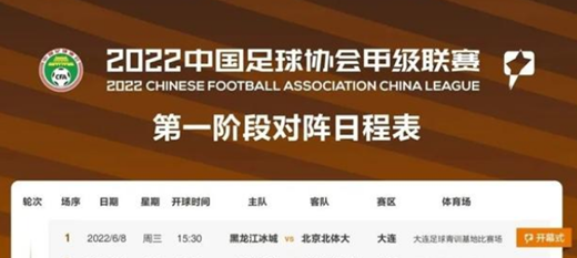 中甲赛程2022第一阶段对阵表