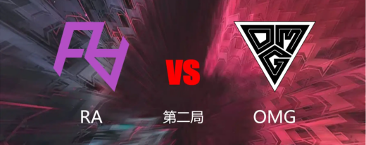 2022LPL夏季赛第2周RAvsOMG比赛分数(6月16日)
