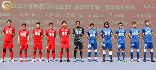 中超2022河南嵩山龙门队赛程