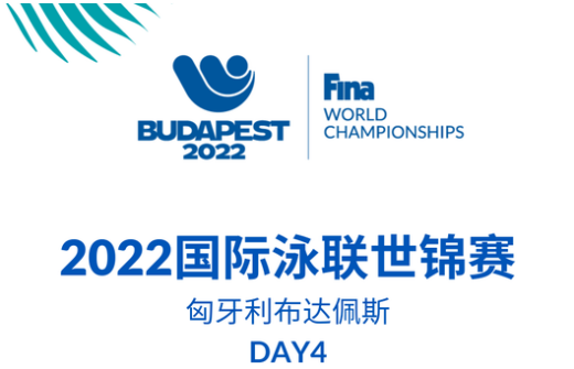 2022布达佩斯游泳世锦赛公开水域赛程表