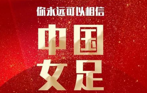 女足第几次亚洲杯冠军